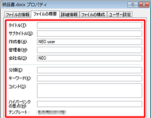 詳細プロパティ