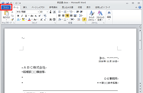 個人情報を確認または変更したいファイルを開き、リボンから「ファイル」タブをクリックします