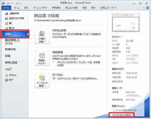 「情報」をクリックし、画面右側に文書のプロパティが表示されたら、「プロパティをすべて表示」をクリックします
