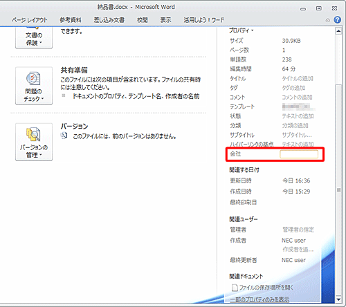 詳細な項目が表示されたら確認し、変更する場合は項目をクリックして変更します