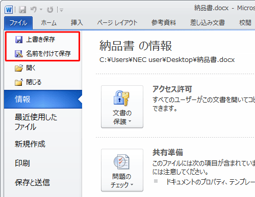 変更した場合は、「上書き保存」または「名前を付けて保存」をクリックして、ファイルを保存します