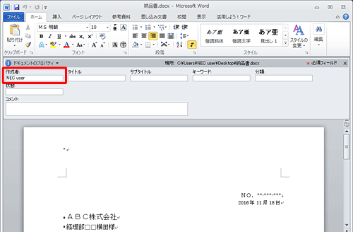 ファイルの上部にドキュメントのプロパティが表示されたら項目を確認し、変更する場合は項目をクリックして変更します