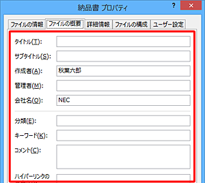 詳細プロパティ
