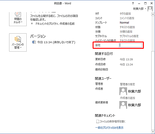 詳細な項目が表示されたら確認し、変更する場合は項目をクリックして変更します
