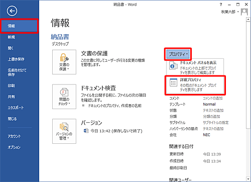「情報」をクリックし、「プロパティ」をクリックし、「詳細プロパティ」をクリックします