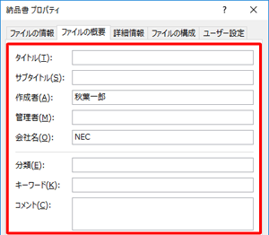 詳細プロパティ