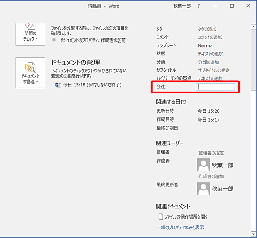 詳細な項目が表示されたら確認し、変更する場合は項目をクリックして変更します