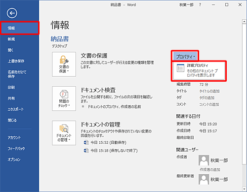 「情報」をクリックし、「プロパティ」をクリックし、「詳細プロパティ」をクリックします
