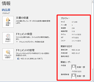 「情報」画面