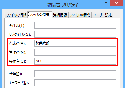 プロパティに登録されている個人情報には、「作成者」「管理者」「会社名」などがあります