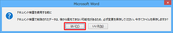 ファイルに何らかの変更をして保存していない場合にメッセージが表示されたら、「はい」をクリックして変更を保存します
