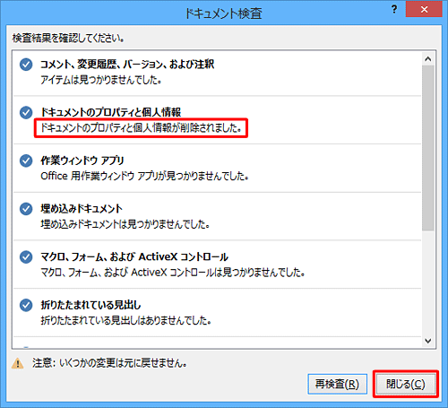 「個人情報が削除されました」と表示されたことを確認し、「閉じる」をクリックします