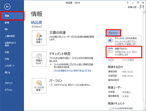 「情報」をクリックしたら、「プロパティ」をクリックして、「詳細プロパティ」をクリックします