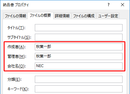 プロパティに登録されている個人情報には、「作成者」「管理者」「会社名」などがあります