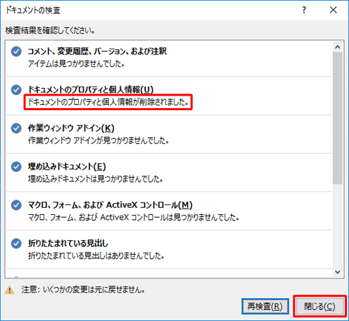 「個人情報が削除されました」と表示されたことを確認し、「閉じる」をクリックします