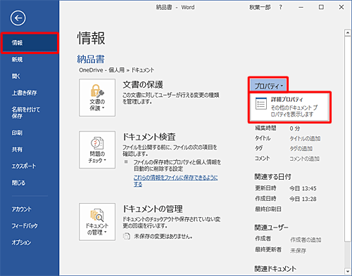 「情報」をクリックしたら、「プロパティ」をクリックして、「詳細プロパティ」をクリックします
