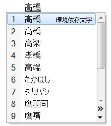変換文字制限を解除して変換した状態