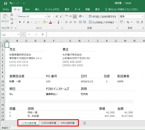 複数のシートが挿入されたファイルを表示します