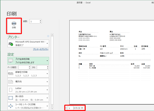 印刷プレビューを確認して、「印刷」をクリックします