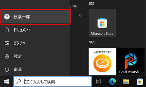 表示されたメニューから「アカウント名」をクリックします