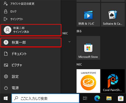 アカウント名をクリックすると、ほかのアカウントのサインイン状態が表示されます