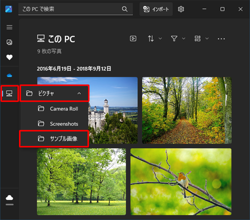 「フォト」を起動したら、画面左側の「アイコン」（このPC）をクリックし、「ピクチャ」をクリックして、スライドショーで表示したいフォルダーをクリックします