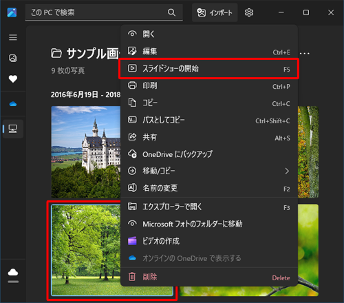 スライドショーで最初に表示させたい写真がある場合は、該当の写真を右クリックして、表示された一覧から「スライドショーの開始」をクリックします