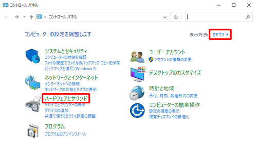 「表示方法」が「カテゴリ」になっていることを確認し、「ハードウェアとサウンド」をクリックします
