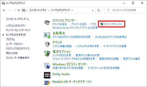 「デバイスとプリンター」欄から「デバイスマネージャー」をクリックします