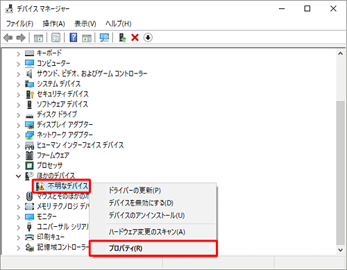 「！」が表示されているデバイスを右クリックし、表示された一覧から「プロパティ」をクリックすることでも同様の操作が可能です