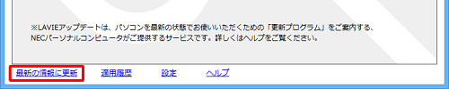 インターネットに接続されたことを確認してから、「最新の情報に更新」をクリックします