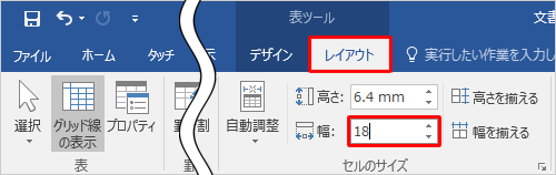 リボンから「レイアウト」タブをクリックし、「セルのサイズ」グループの「幅」ボックスに任意のサイズを入力して「Enter」キーを押します