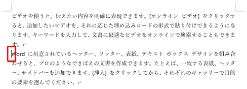 ページ区切りを設定したい位置に、カーソルを移動します