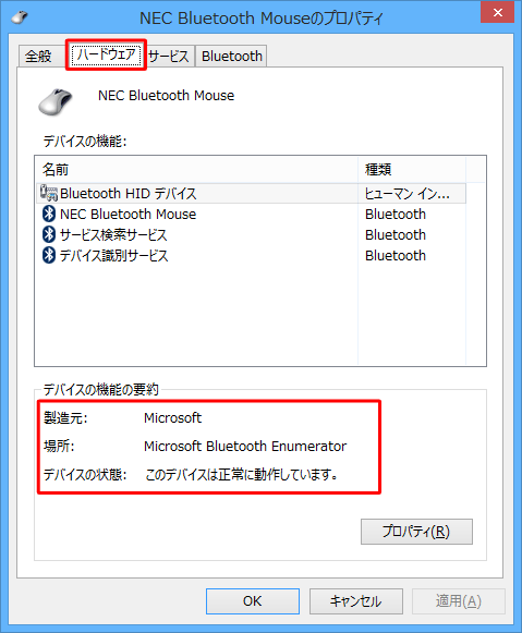 「ハードウェア」タブをクリックすると、「デバイスの機能の要約」欄で周辺機器の状態が確認できます