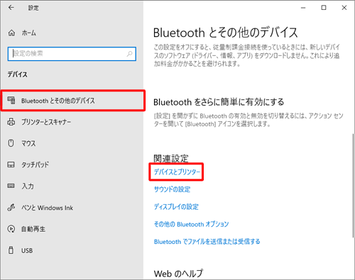 画面左側の「Bluetoothとその他のデバイス」をクリックし、「関連設定」欄から「デバイスとプリンター」をクリックします