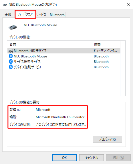 「ハードウェア」タブをクリックすると、「デバイスの機能の要約」欄で周辺機器の状態を確認できます