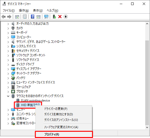 状態を確認したい周辺機器名を右クリックし、表示された一覧から「プロパティ」をクリックします