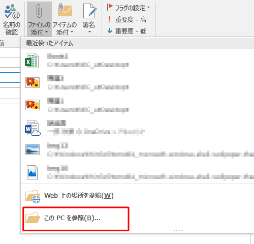 表示された一覧から「このPCを参照」をクリックします