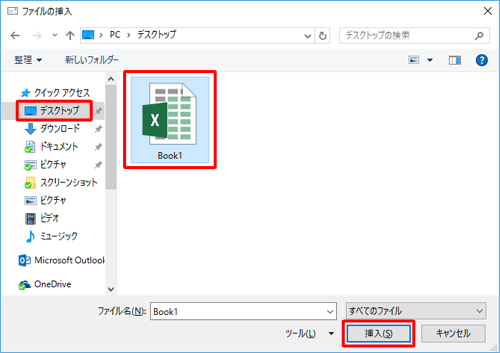 画面左側から添付したいファイルが保存されている場所をクリックし、添付するファイルをクリックして、「挿入」をクリックします