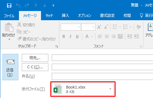 「添付ファイル」ボックスが追加され、指定したファイルが添付されていることを確認してください