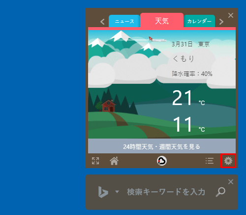 デスクトップガジェットの「設定」をクリックします
