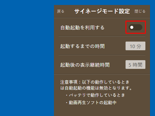 「自動起動を利用する」のスイッチをクリックしてオフ（黒色）にします