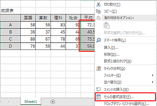 任意の表を作成し、罫線の色を変更したいセルを範囲選択して右クリックし、表示された一覧から「セルの書式設定」をクリックします