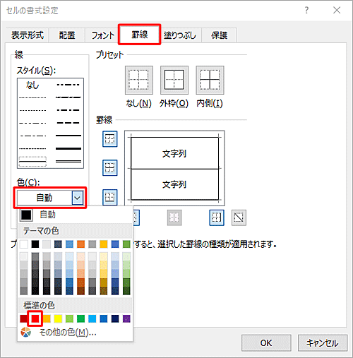 「セルの書式設定」が表示されたら、「罫線」タブをクリックし「線」グループの「色」ボックスをクリックして、表示された一覧から目的の色をクリックします