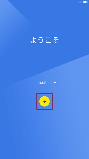 「→」をタップします