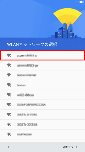 「WLANネットワークの選択」が表示されたら、周囲のWi-Fi環境が自動で検出されるので、接続したいWi-Fiをタップします