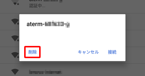 該当のWi-Fiをタップし、「削除」をタップして、再度手順4を行います