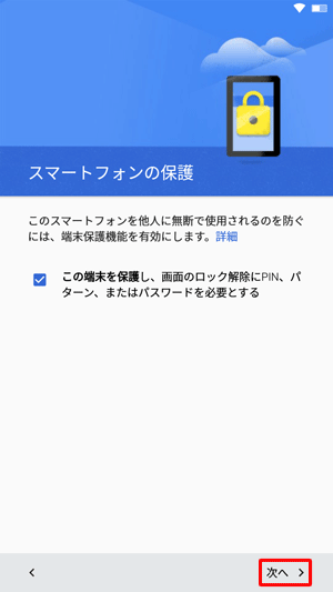 「次へ」をタップします