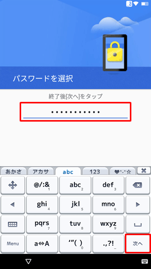 任意のパスワードを入力し、「次へ」をタップします