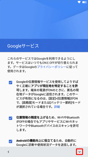 画面をスクロールするか「v」をタップして、すべての項目を確認します